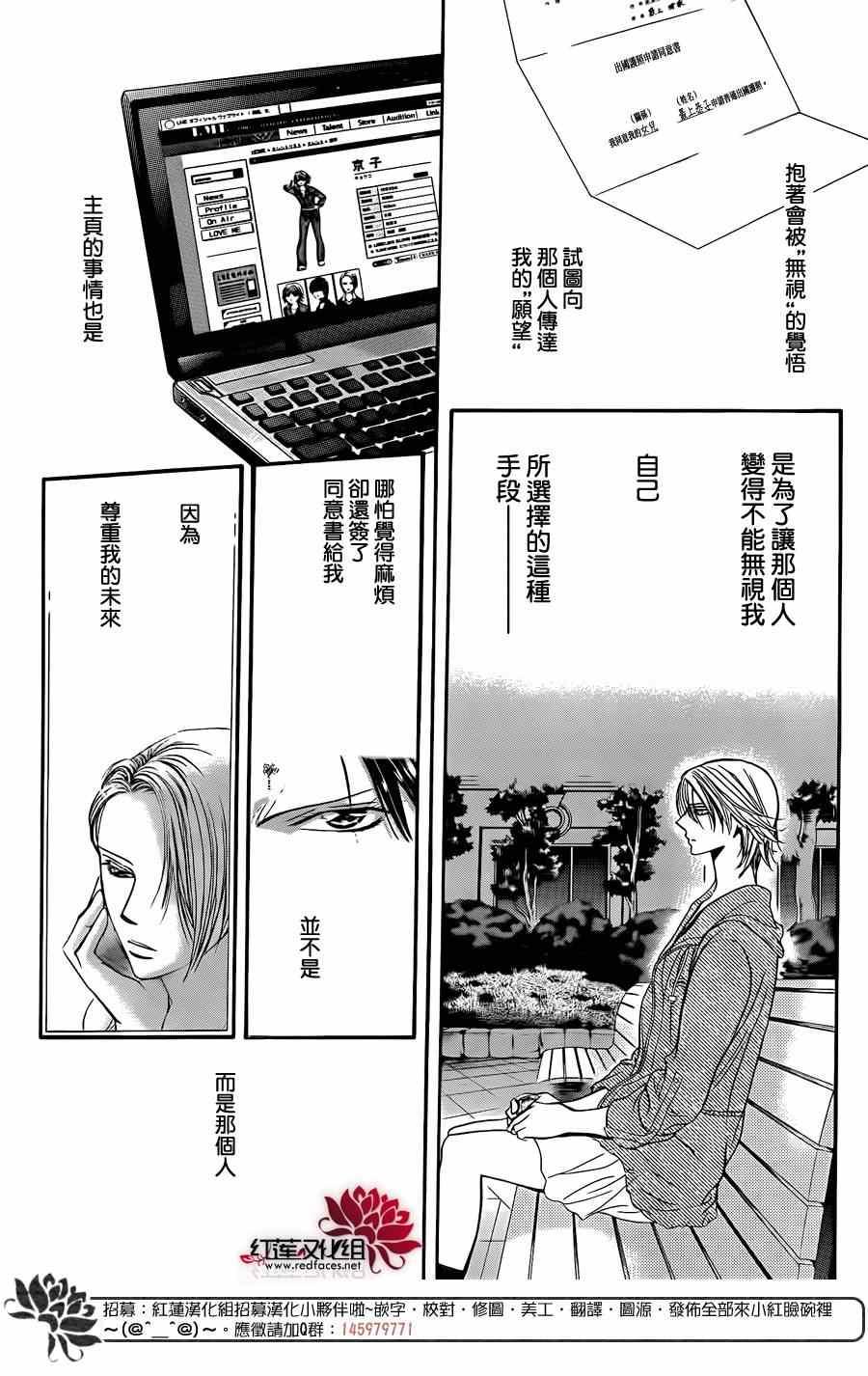 《Skip Beat 下一站巨星》第223话 第23页