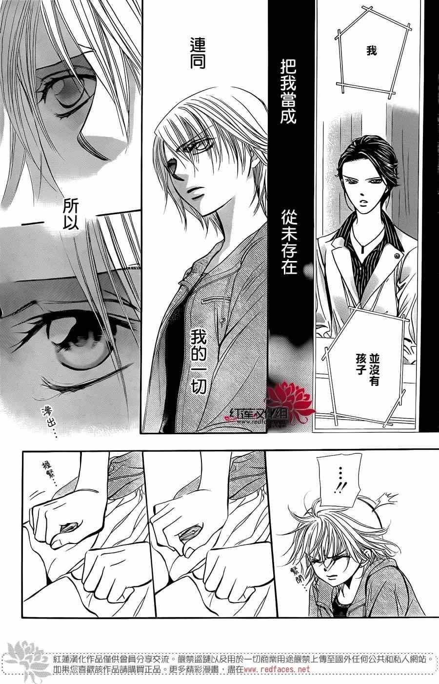 《Skip Beat 下一站巨星》第223话 第24页