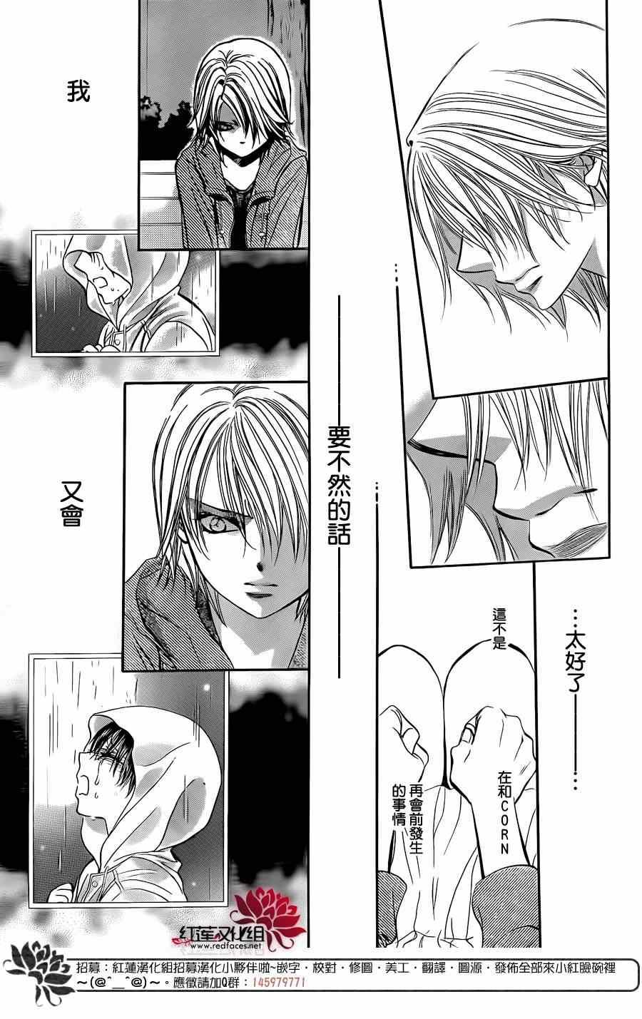 《Skip Beat 下一站巨星》第223话 第25页