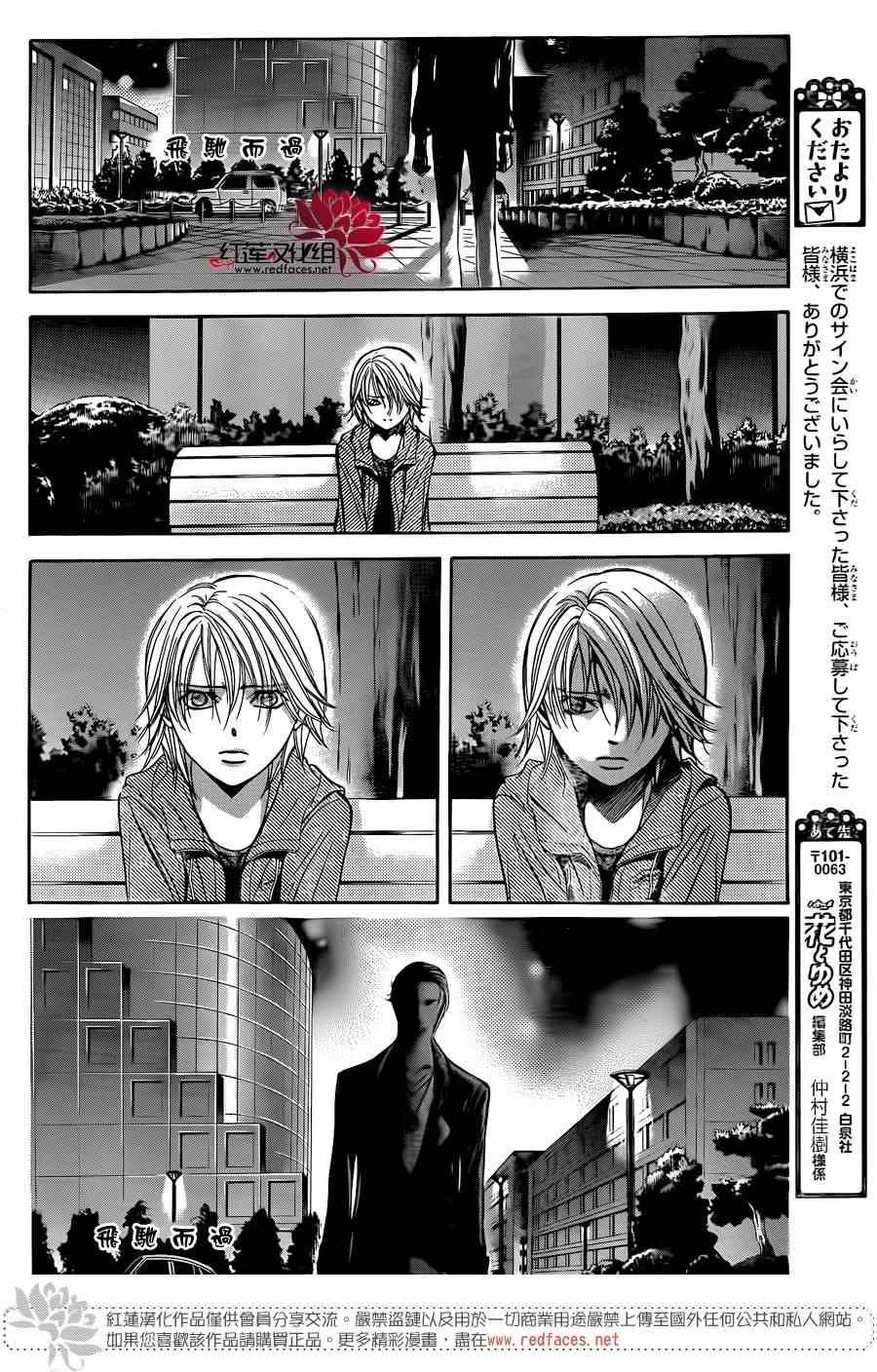 《Skip Beat 下一站巨星》第223话 第28页