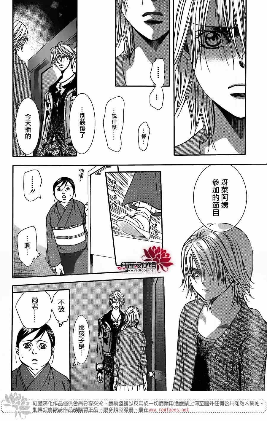 《Skip Beat 下一站巨星》第223话 第2页