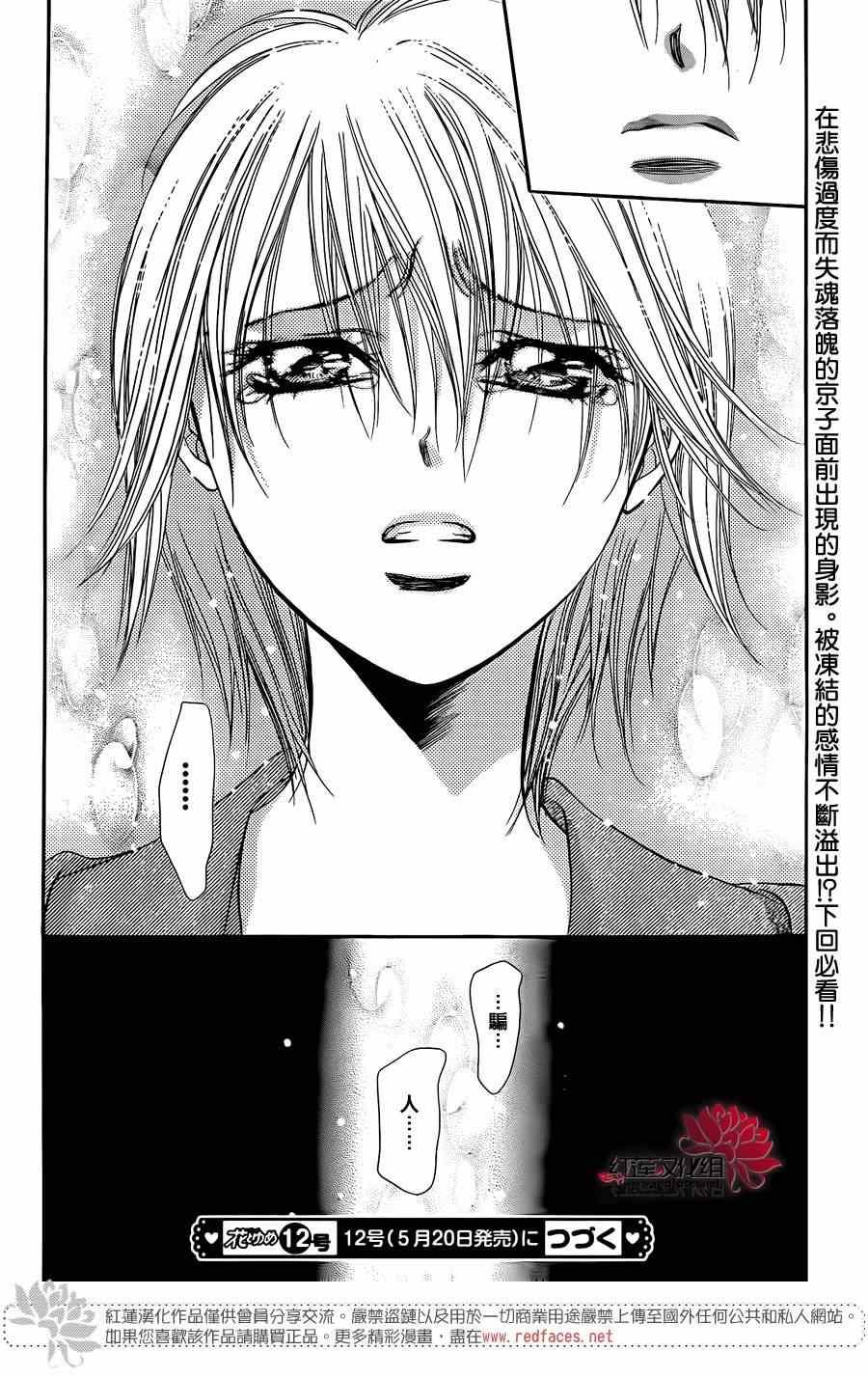 《Skip Beat 下一站巨星》第223话 第30页