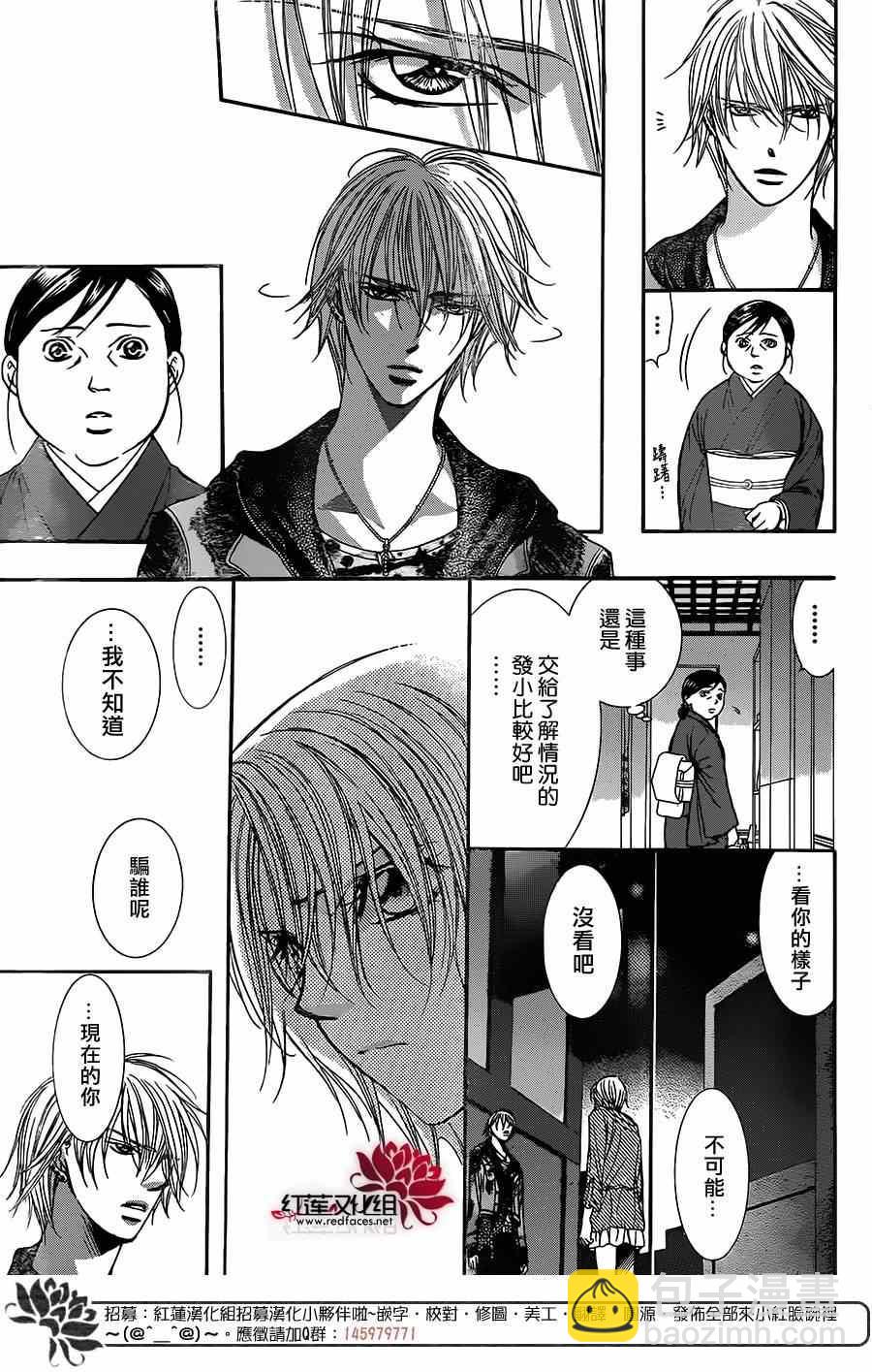 《Skip Beat 下一站巨星》第223话 第3页