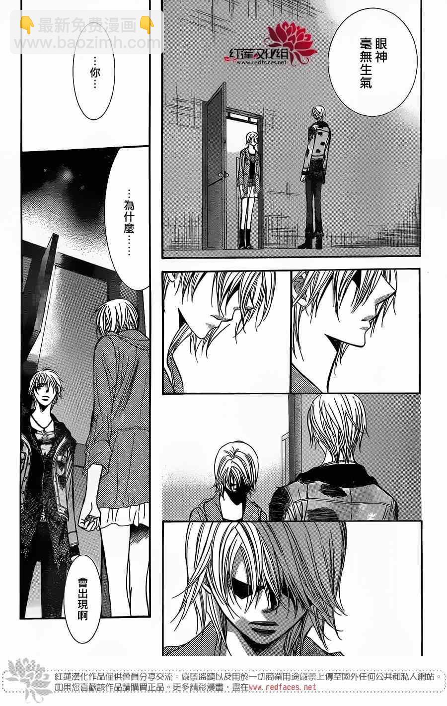《Skip Beat 下一站巨星》第223话 第4页