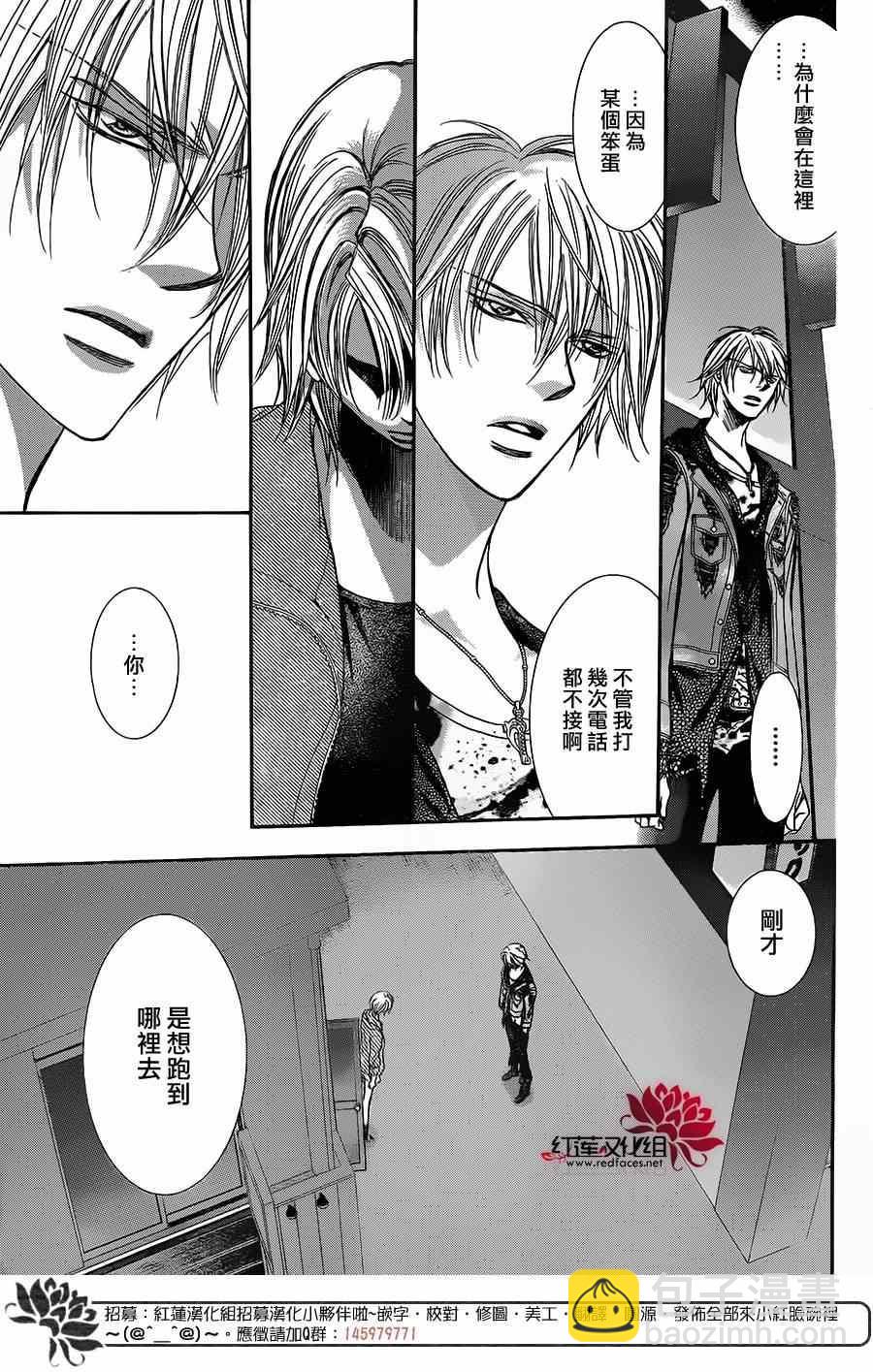 《Skip Beat 下一站巨星》第223话 第5页