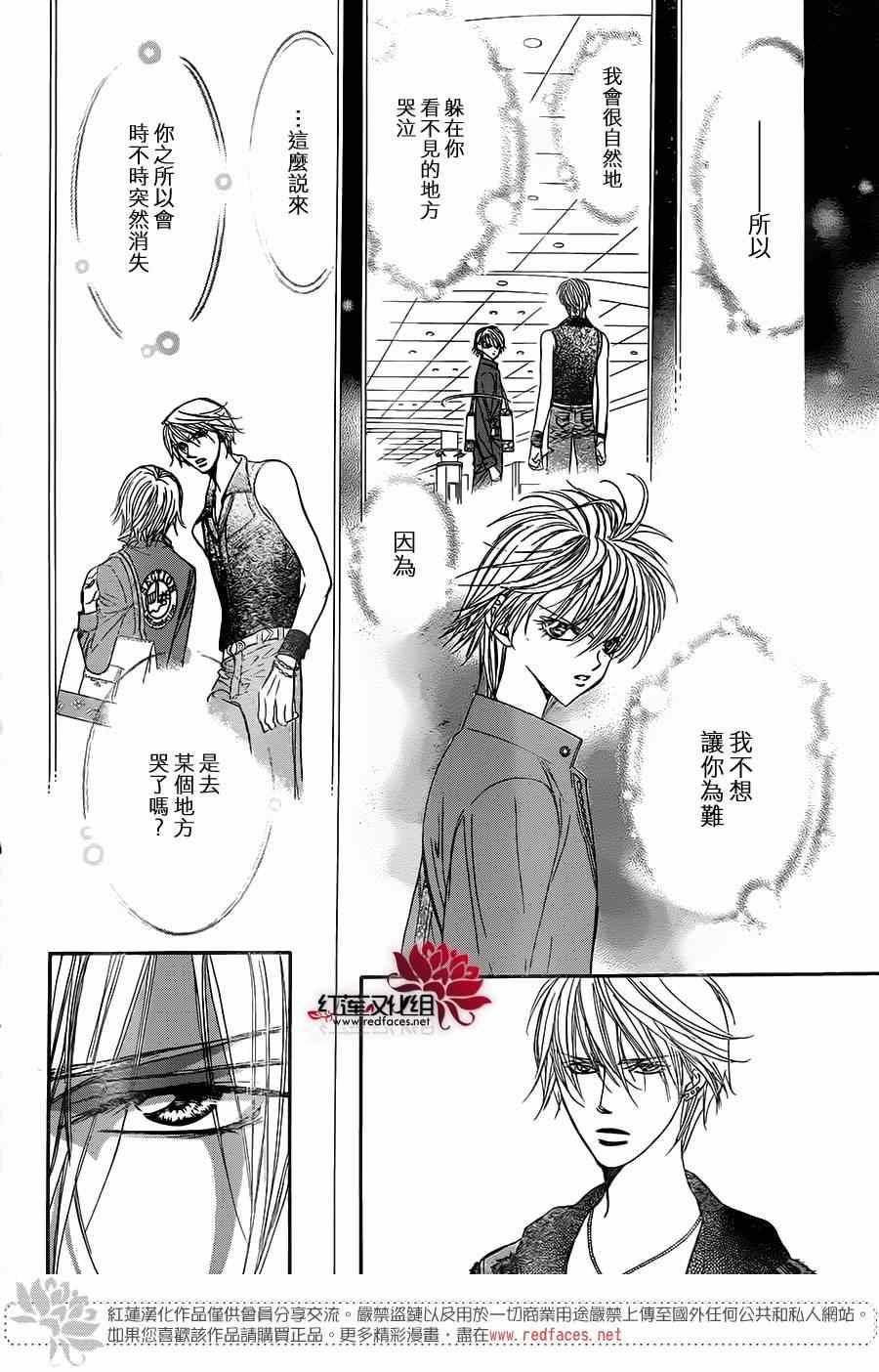 《Skip Beat 下一站巨星》第223话 第6页