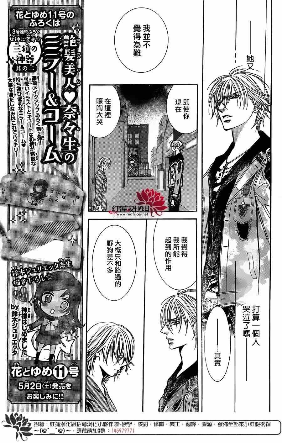 《Skip Beat 下一站巨星》第223话 第7页