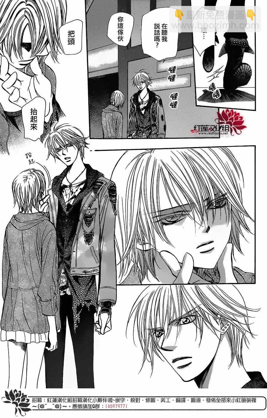 《Skip Beat 下一站巨星》第223话 第9页