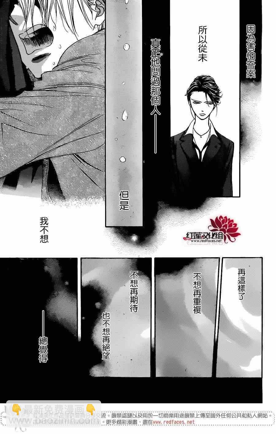 《Skip Beat 下一站巨星》第224话 第10页