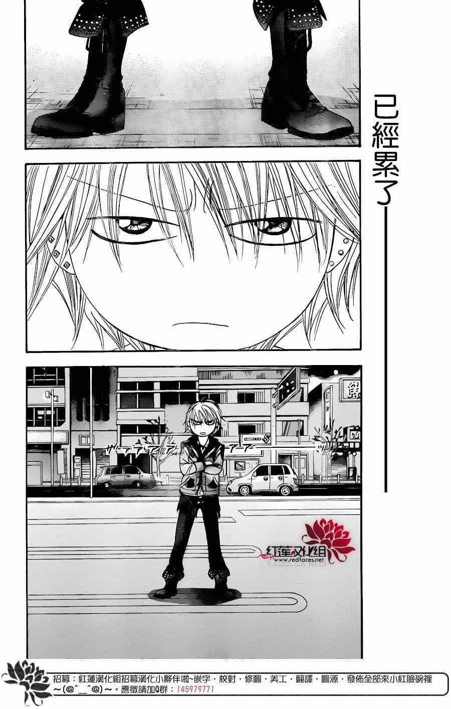 《Skip Beat 下一站巨星》第224话 第11页
