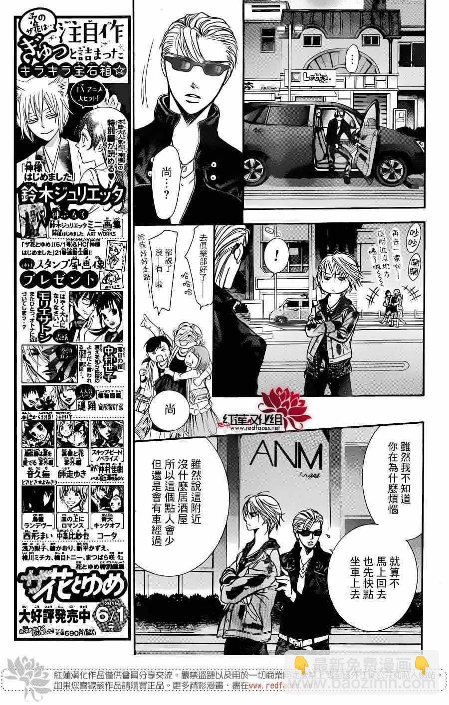 《Skip Beat 下一站巨星》第224话 第12页