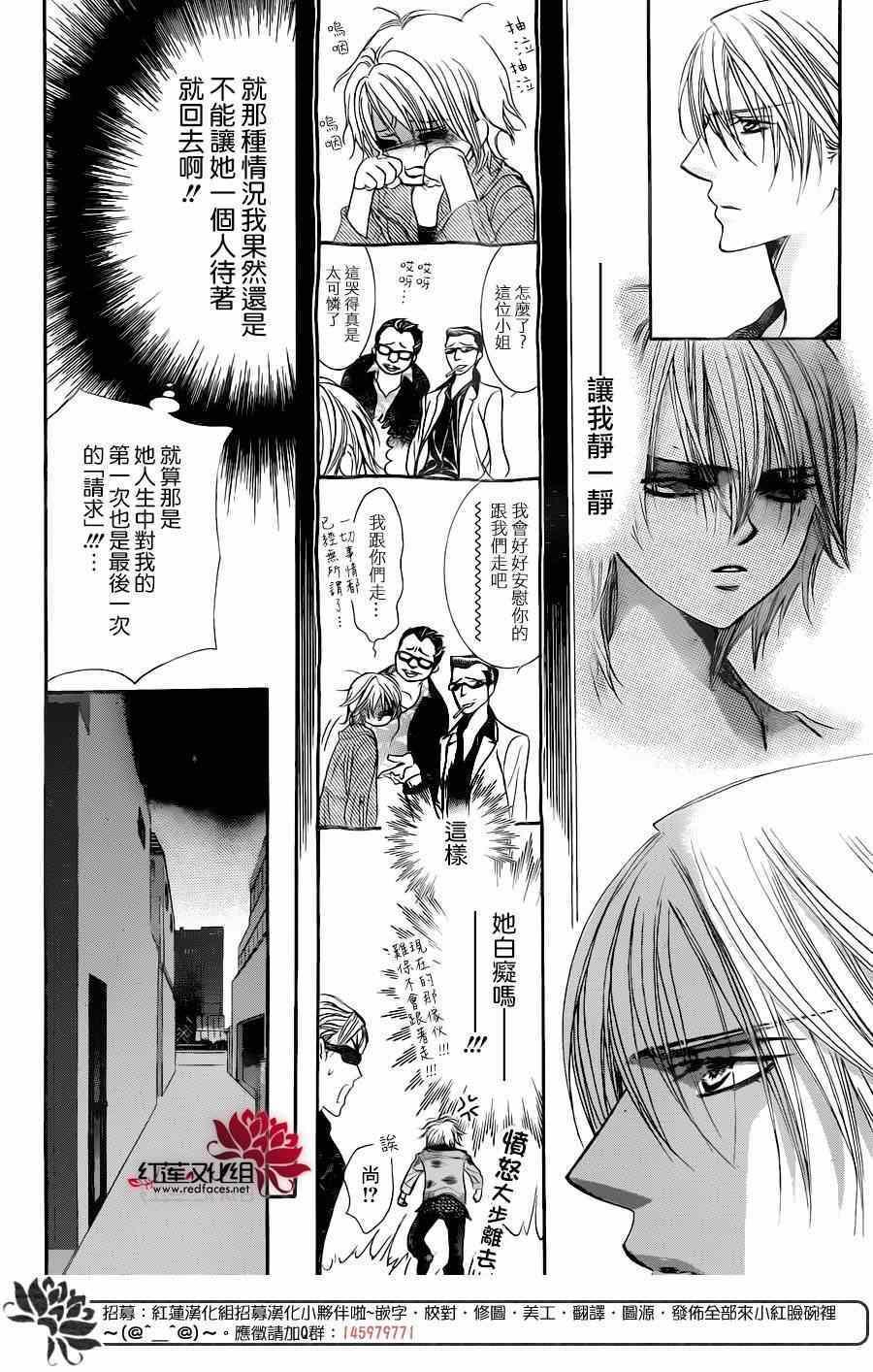 《Skip Beat 下一站巨星》第224话 第13页