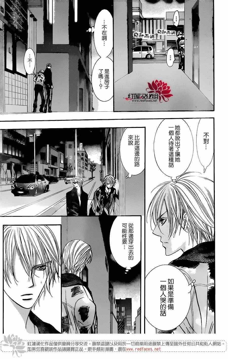 《Skip Beat 下一站巨星》第224话 第14页