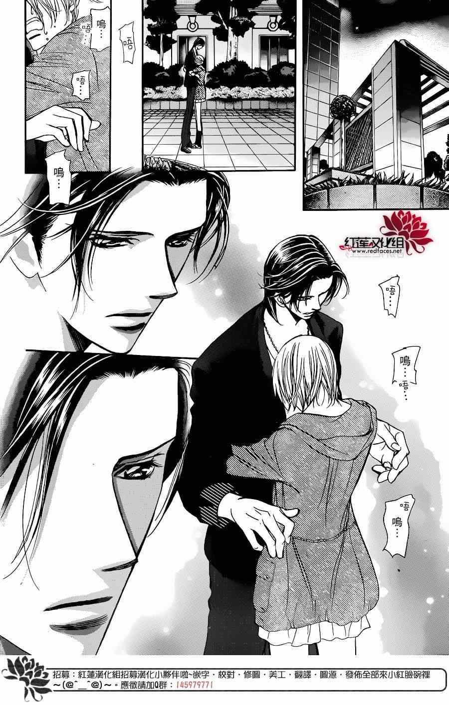 《Skip Beat 下一站巨星》第224话 第15页