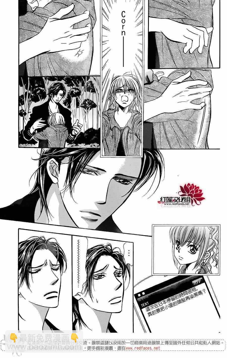 《Skip Beat 下一站巨星》第224话 第16页