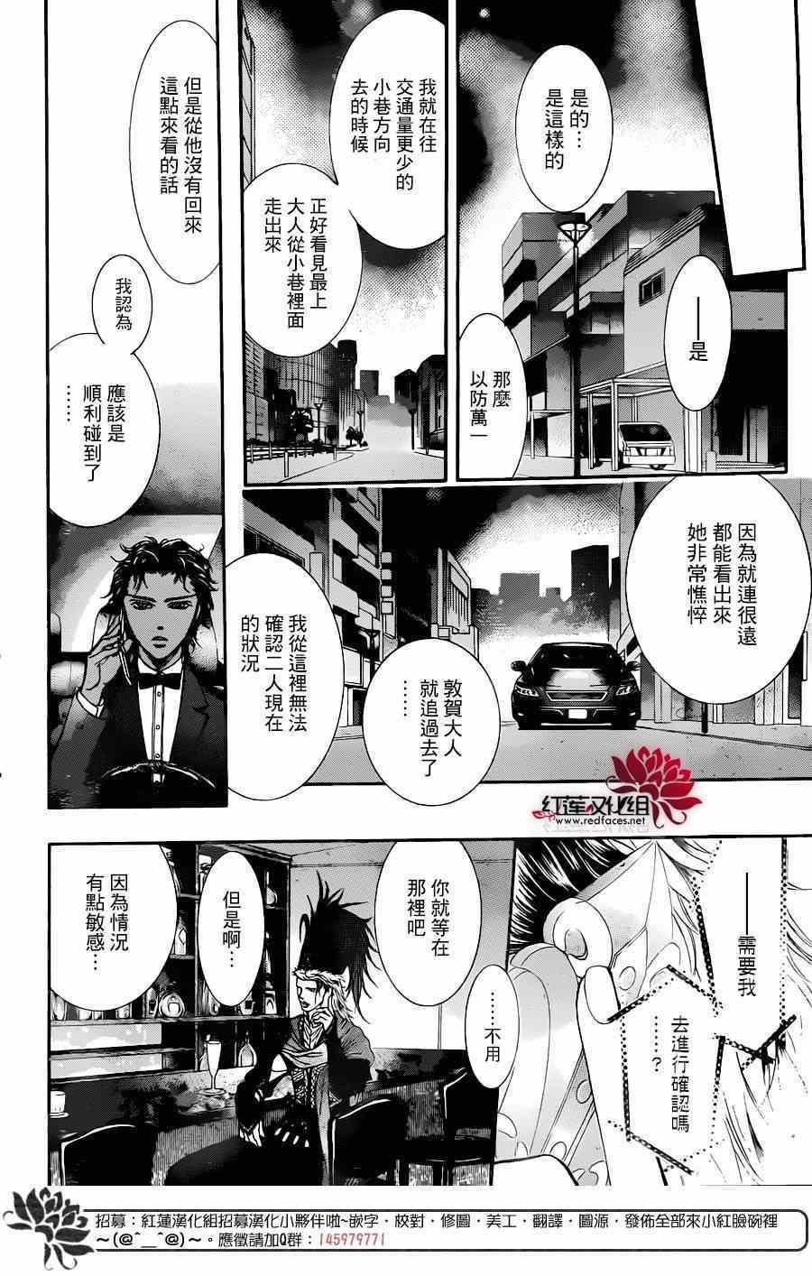 《Skip Beat 下一站巨星》第224话 第19页