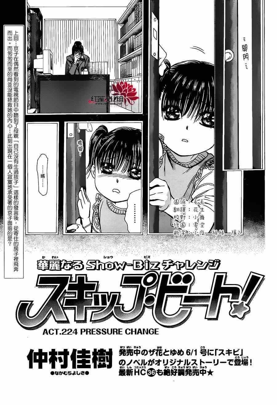 《Skip Beat 下一站巨星》第224话 第1页