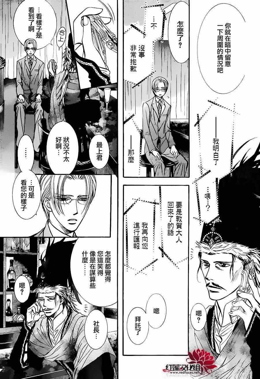 《Skip Beat 下一站巨星》第224话 第20页