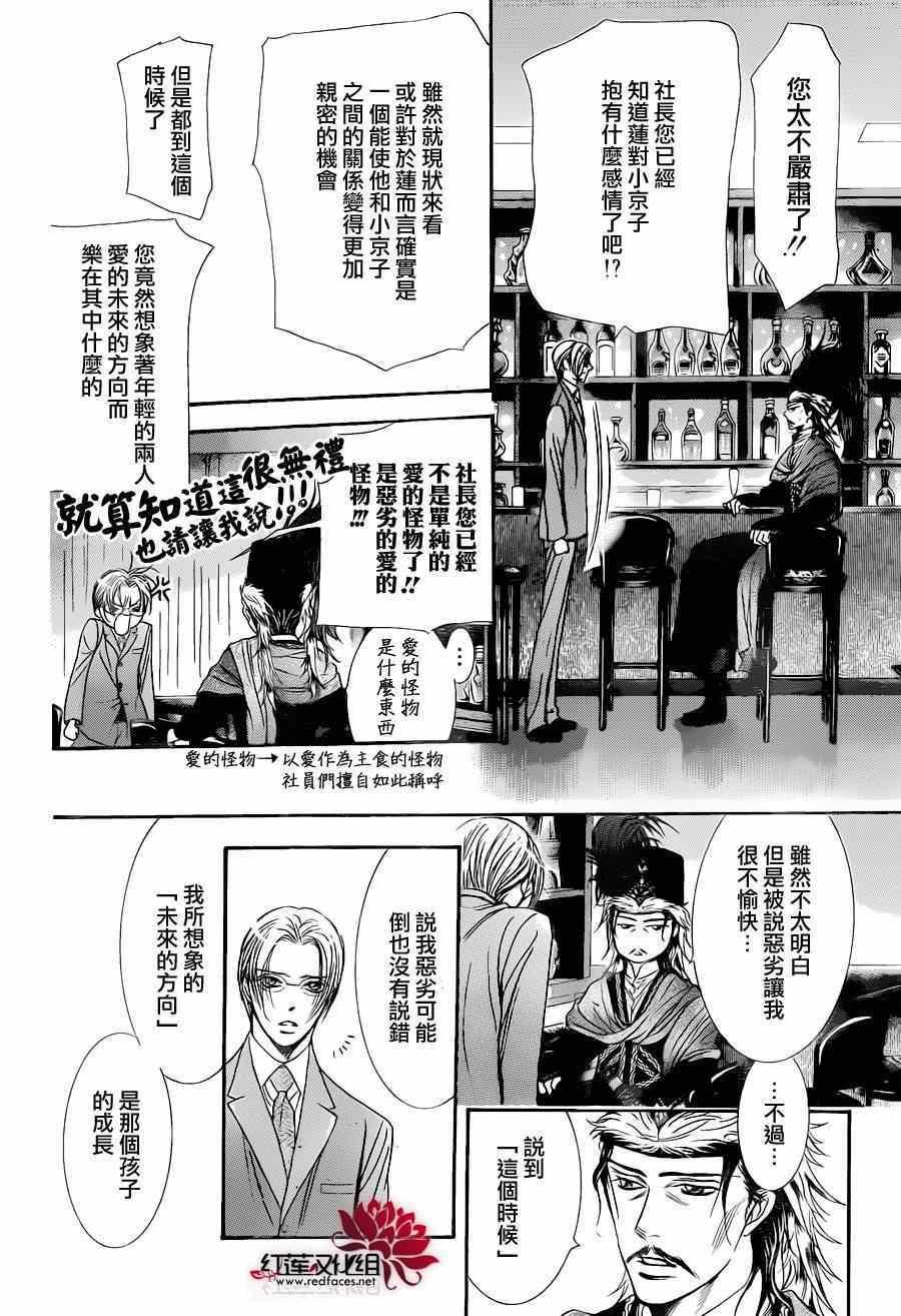 《Skip Beat 下一站巨星》第224话 第21页