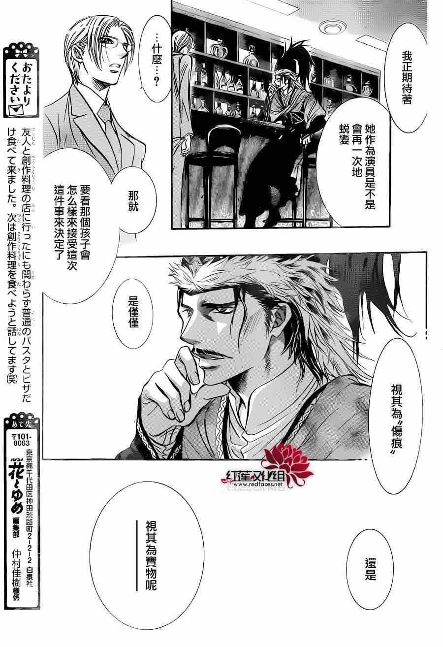 《Skip Beat 下一站巨星》第224话 第22页