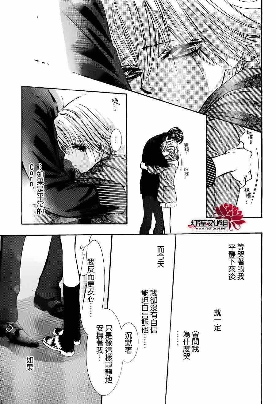 《Skip Beat 下一站巨星》第224话 第24页