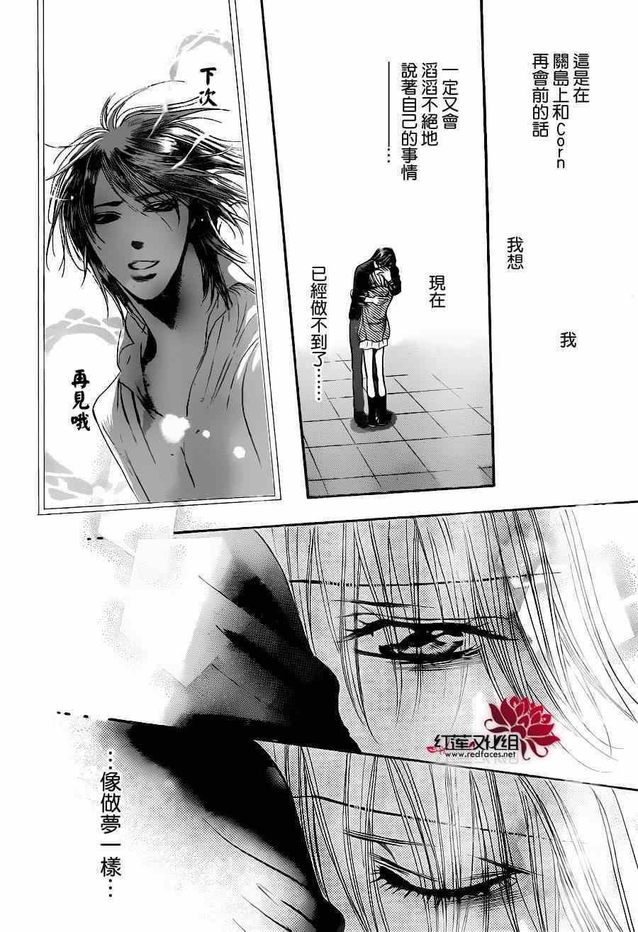 《Skip Beat 下一站巨星》第224话 第25页