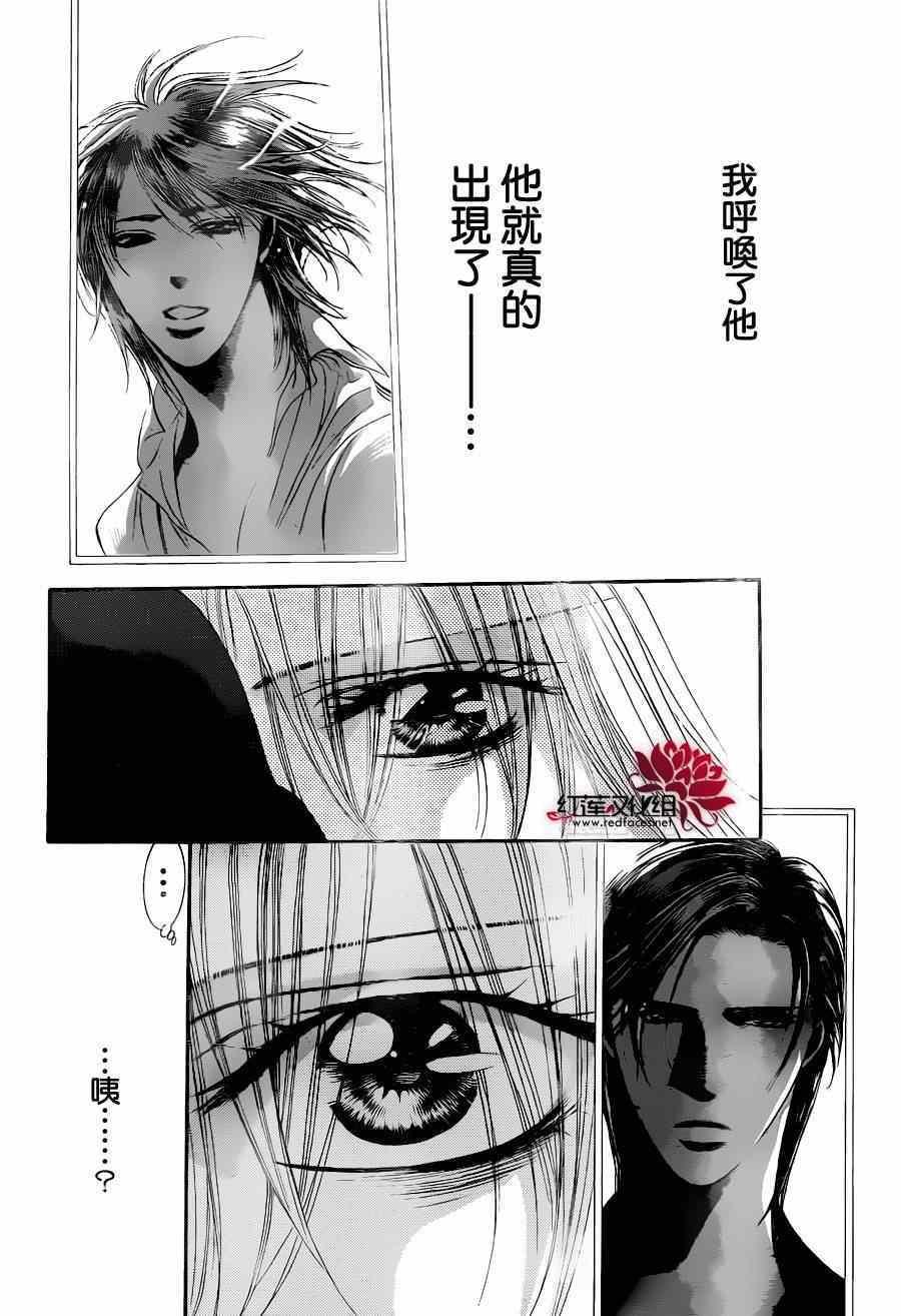《Skip Beat 下一站巨星》第224话 第26页