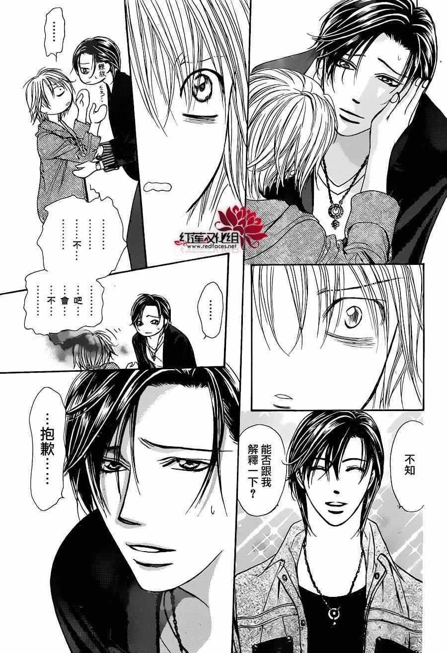 《Skip Beat 下一站巨星》第224话 第28页