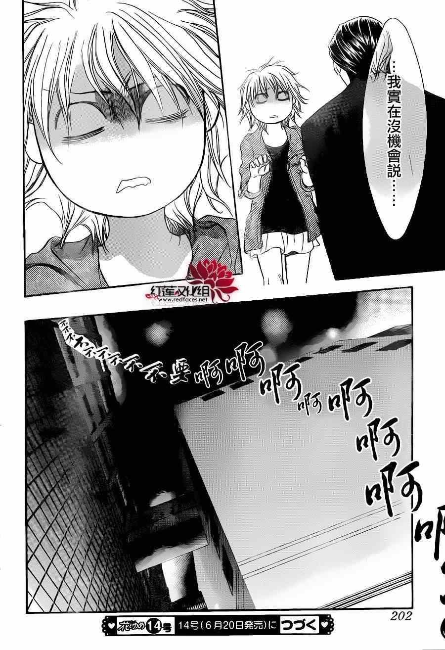 《Skip Beat 下一站巨星》第224话 第29页