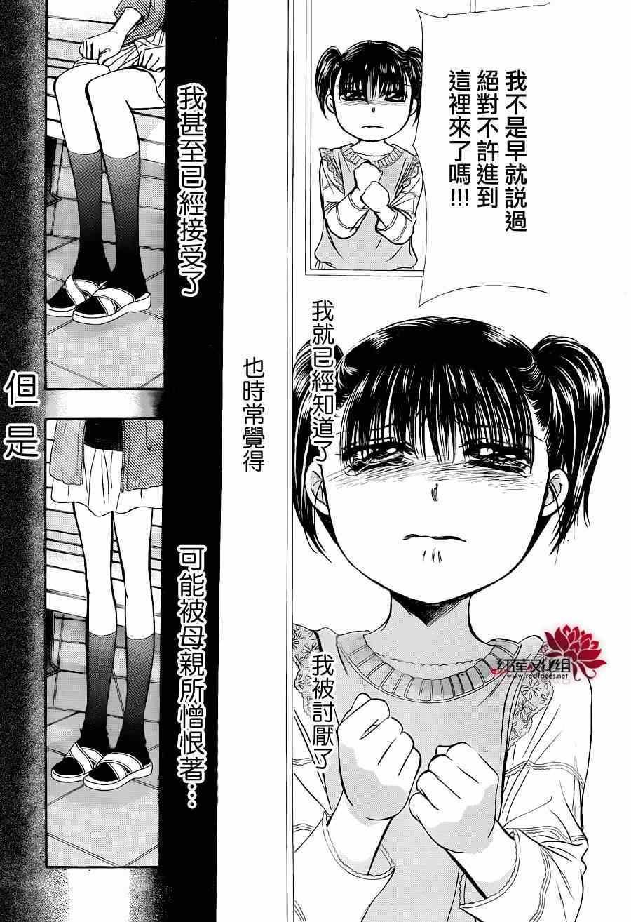 《Skip Beat 下一站巨星》第224话 第3页