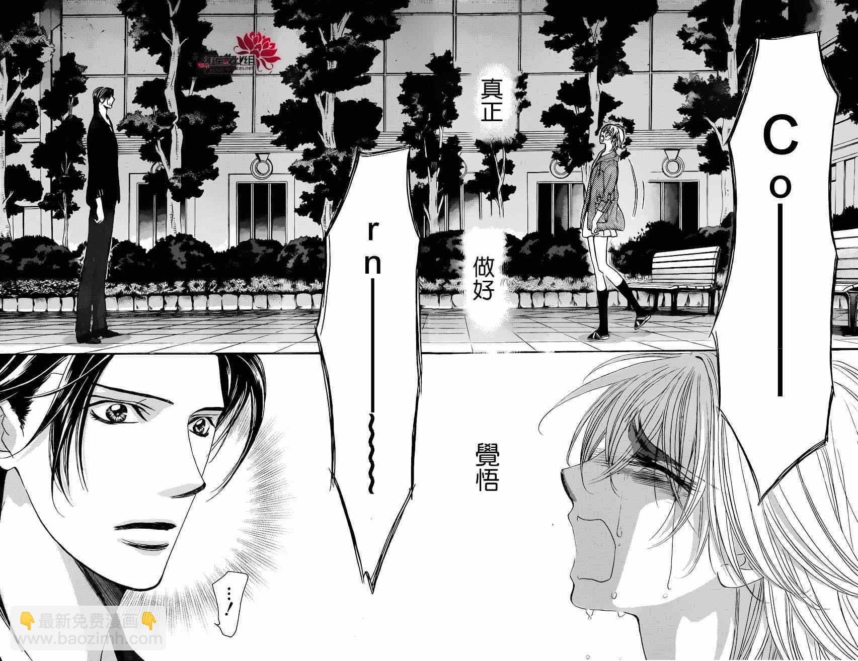《Skip Beat 下一站巨星》第224话 第6页