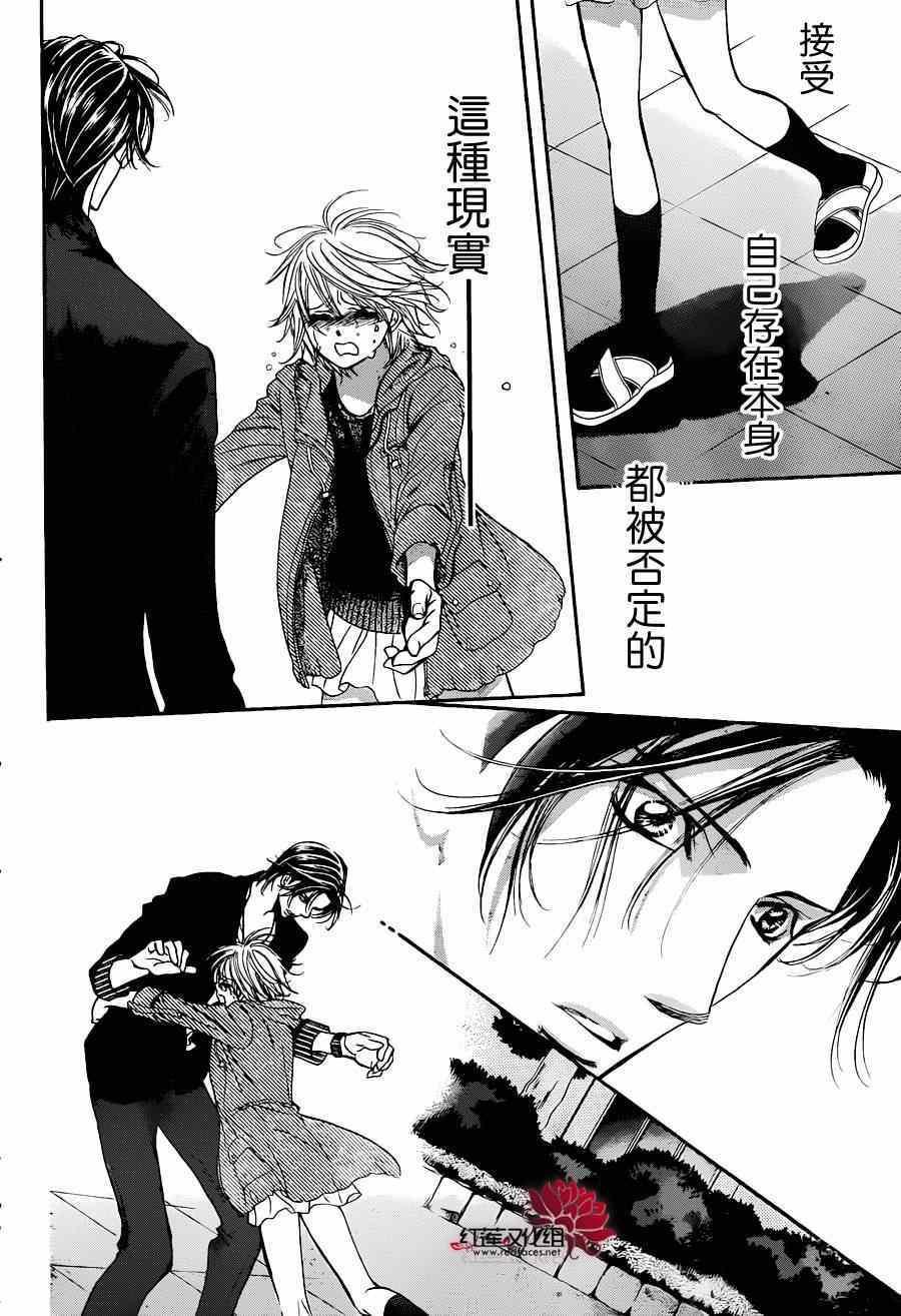 《Skip Beat 下一站巨星》第224话 第7页
