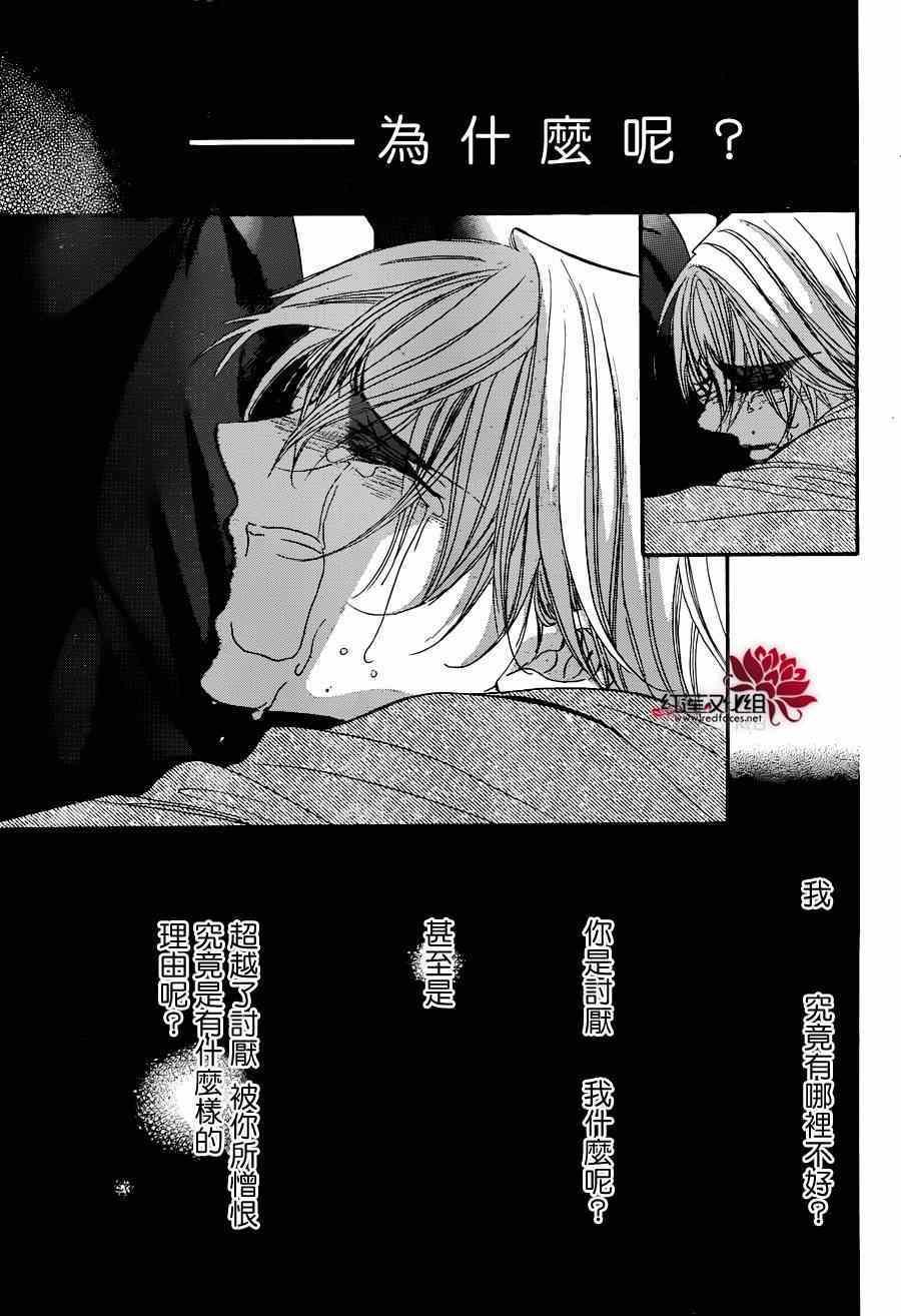 《Skip Beat 下一站巨星》第224话 第8页