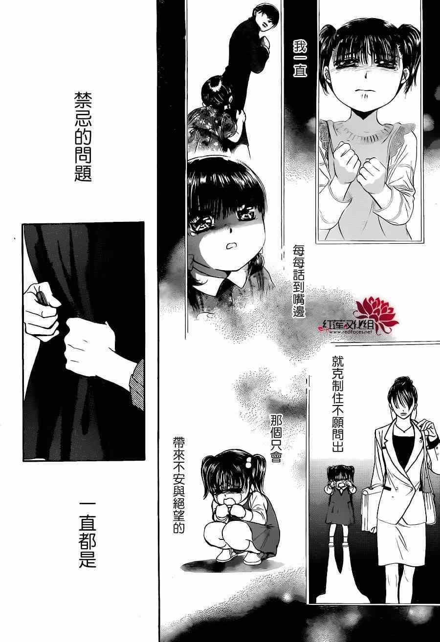 《Skip Beat 下一站巨星》第224话 第9页