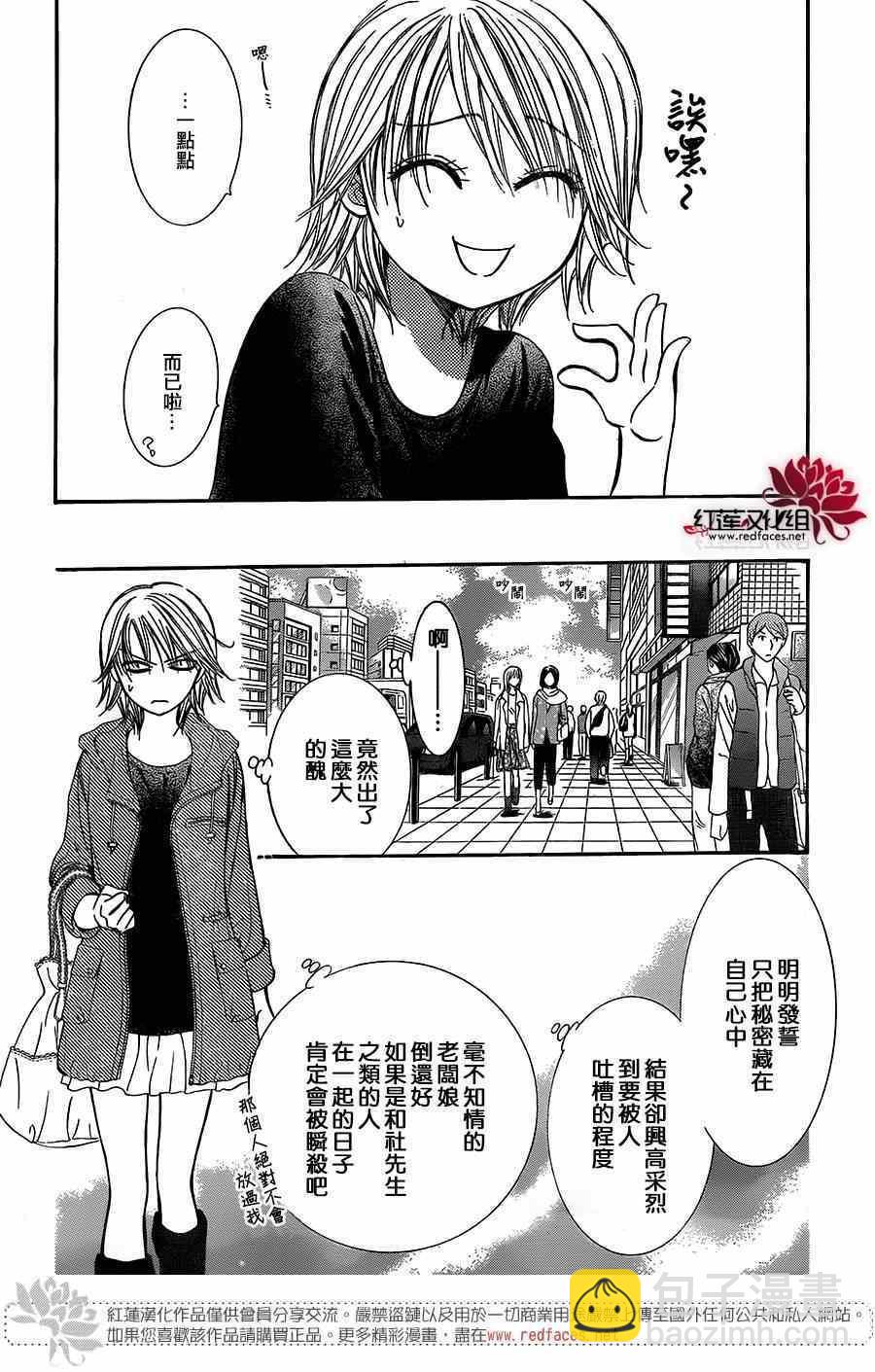 《Skip Beat 下一站巨星》第221话 第10页