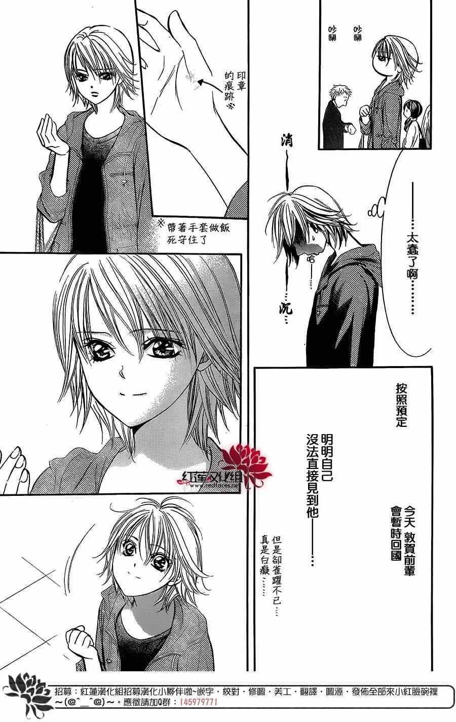 《Skip Beat 下一站巨星》第221话 第11页