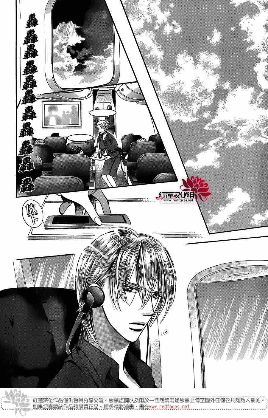《Skip Beat 下一站巨星》第221话 第12页