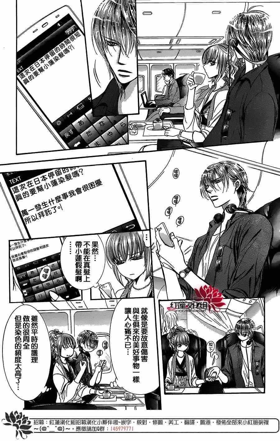 《Skip Beat 下一站巨星》第221话 第13页
