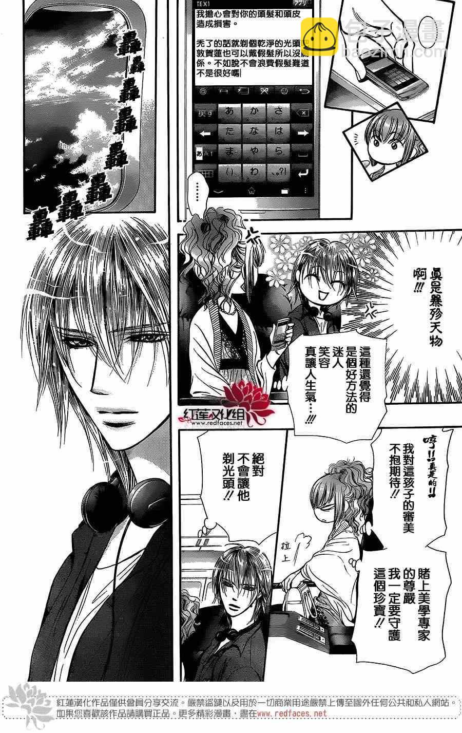 《Skip Beat 下一站巨星》第221话 第14页