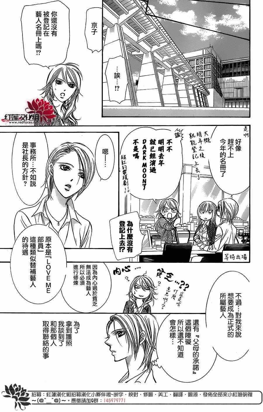 《Skip Beat 下一站巨星》第221话 第15页