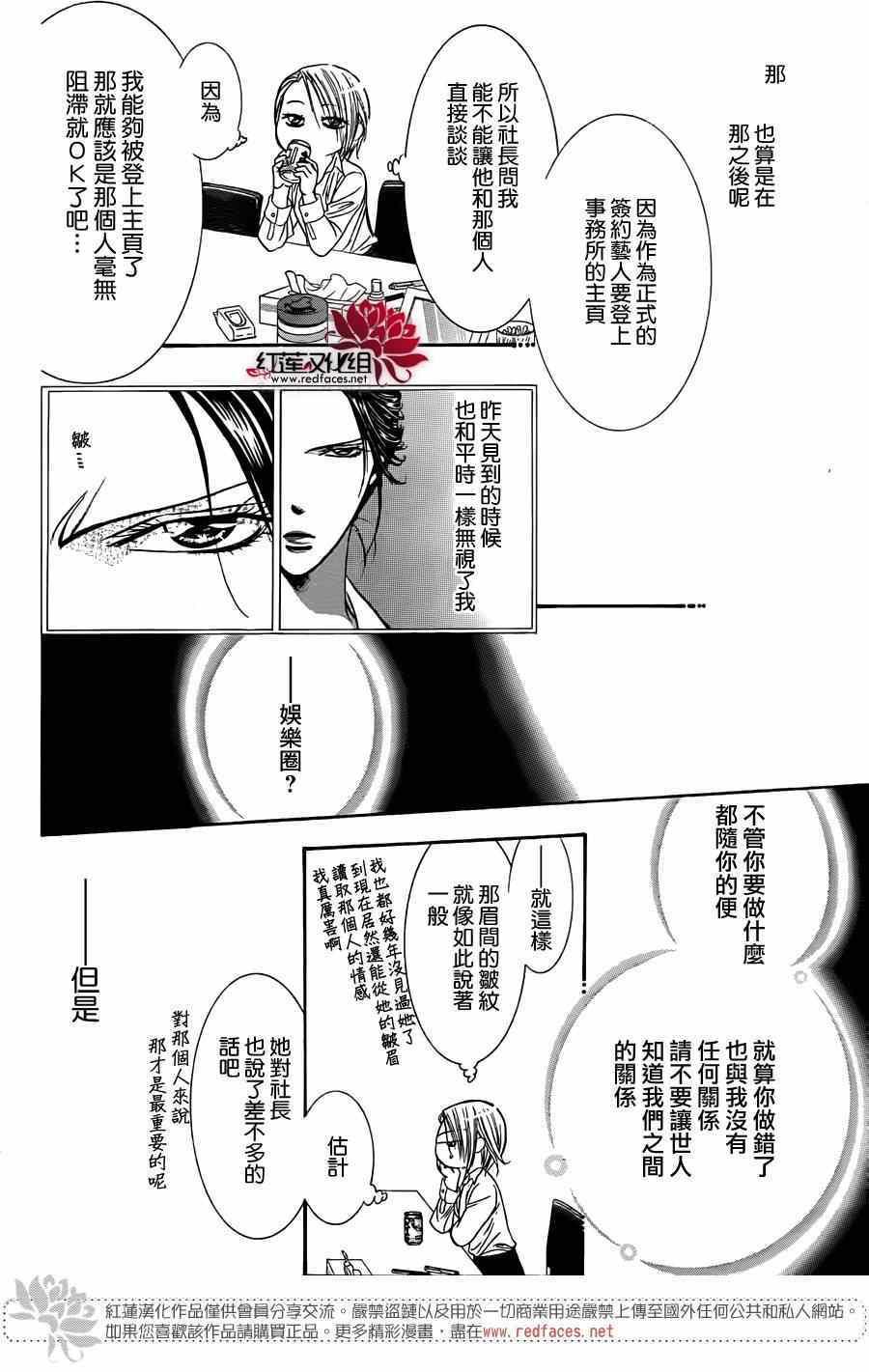 《Skip Beat 下一站巨星》第221话 第16页