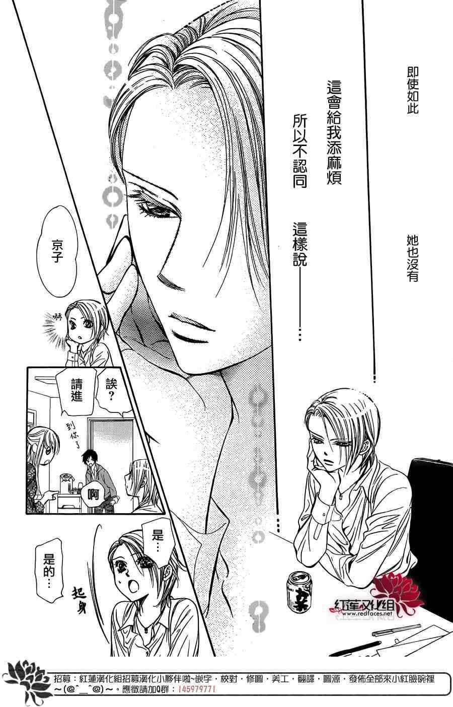 《Skip Beat 下一站巨星》第221话 第17页