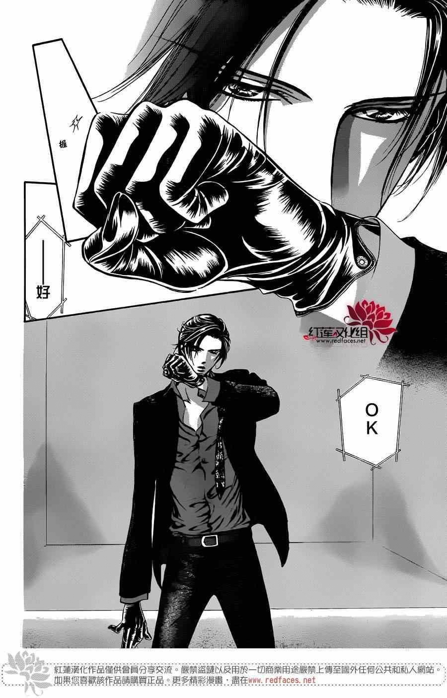 《Skip Beat 下一站巨星》第221话 第19页
