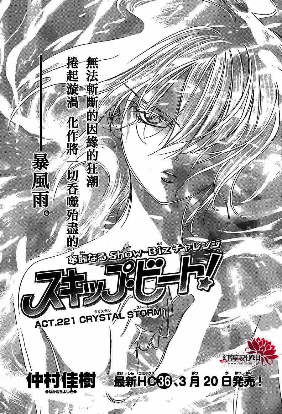 《Skip Beat 下一站巨星》第221话 第1页