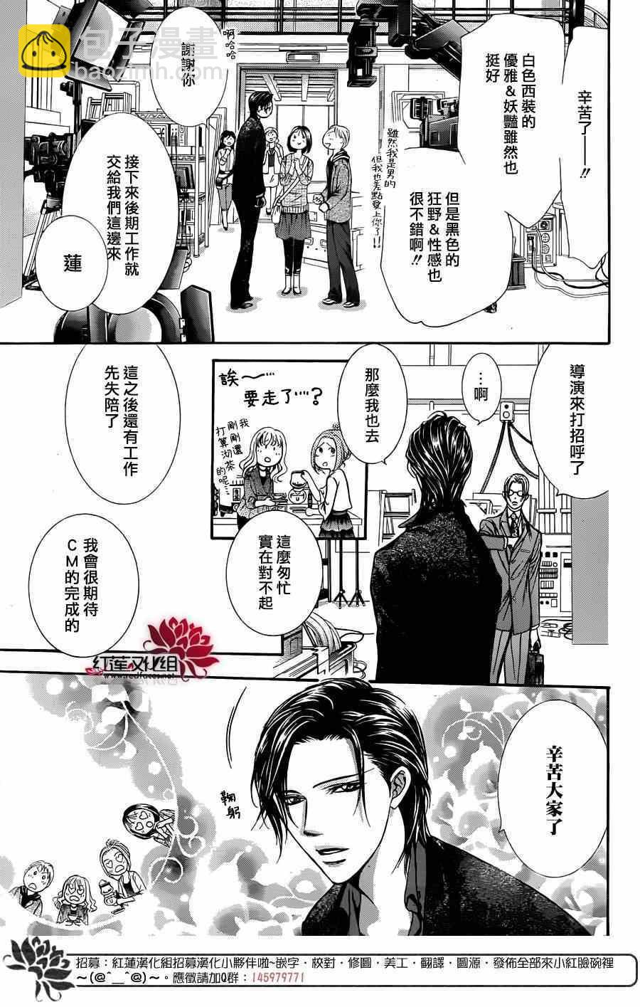 《Skip Beat 下一站巨星》第221话 第20页