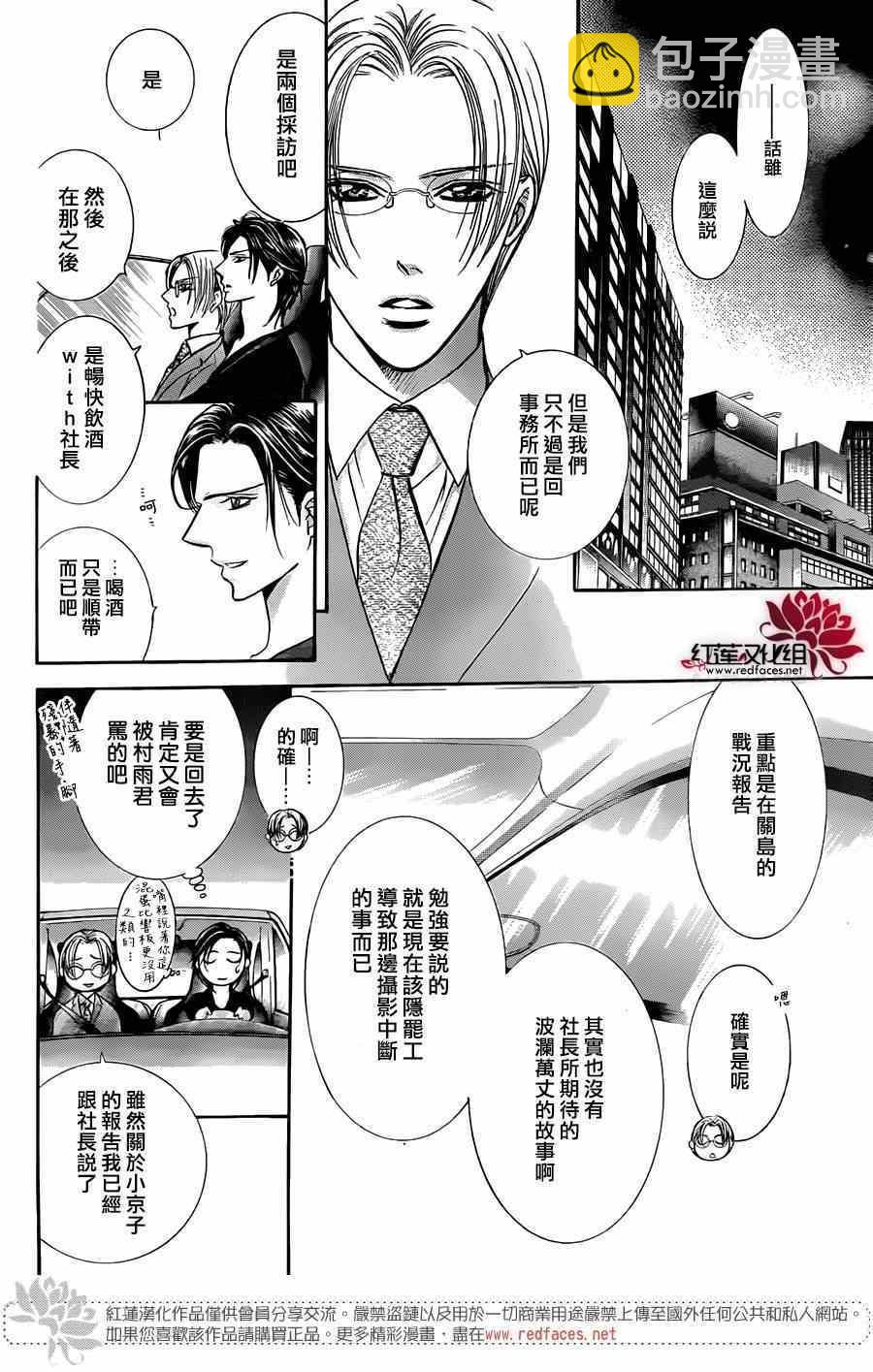 《Skip Beat 下一站巨星》第221话 第21页