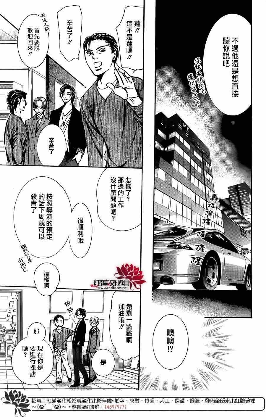 《Skip Beat 下一站巨星》第221话 第22页