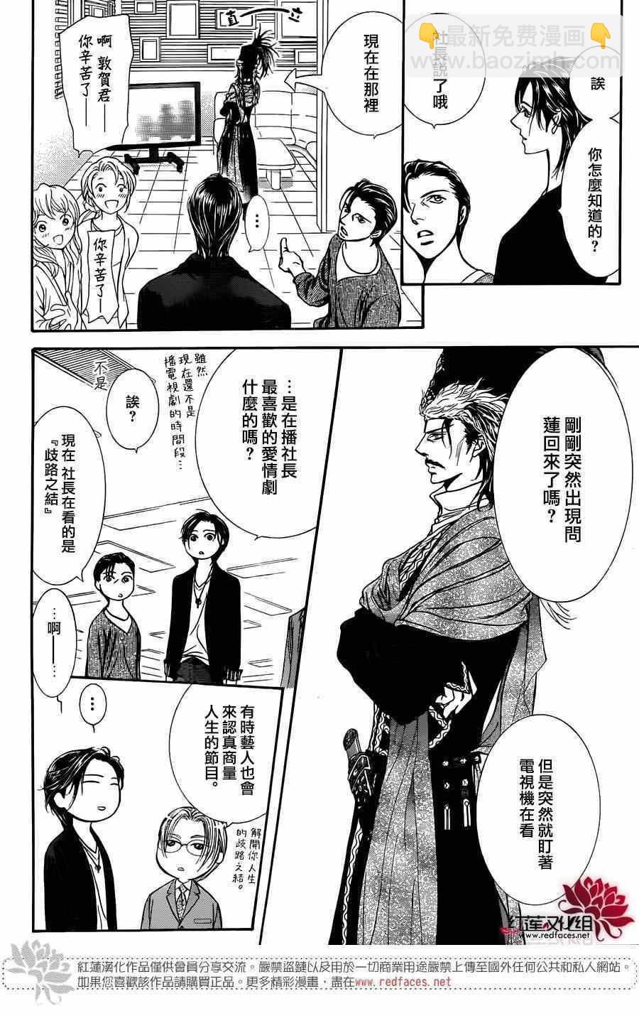 《Skip Beat 下一站巨星》第221话 第23页