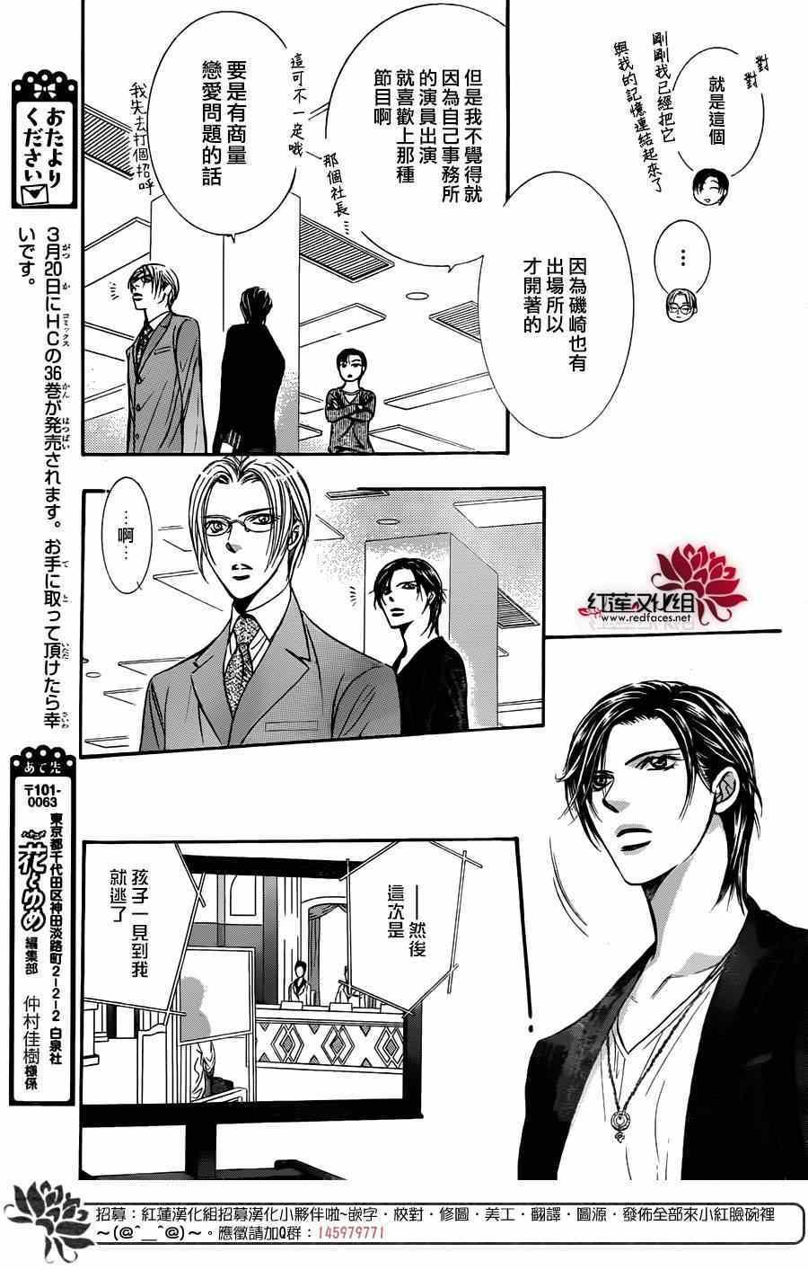 《Skip Beat 下一站巨星》第221话 第24页