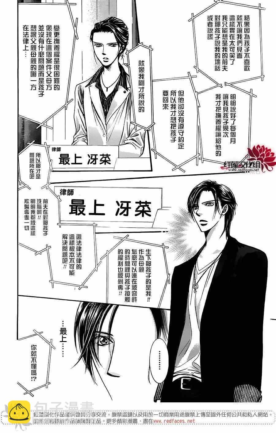 《Skip Beat 下一站巨星》第221话 第25页